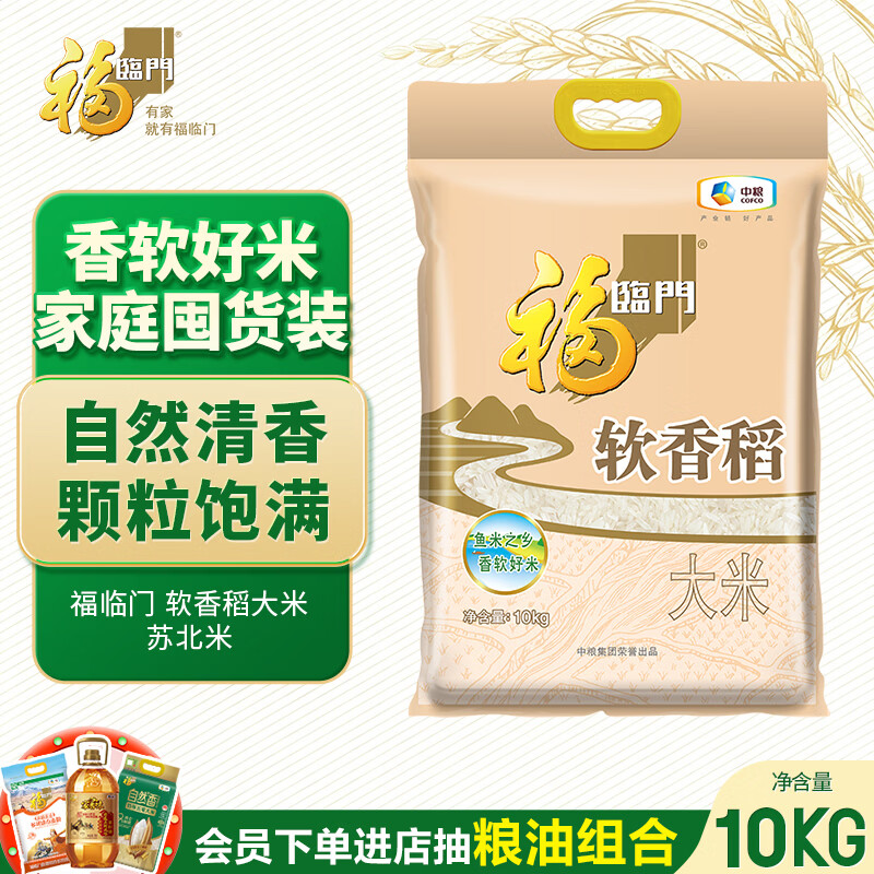 福临门 软香稻 10kg 43元 - 线报酷