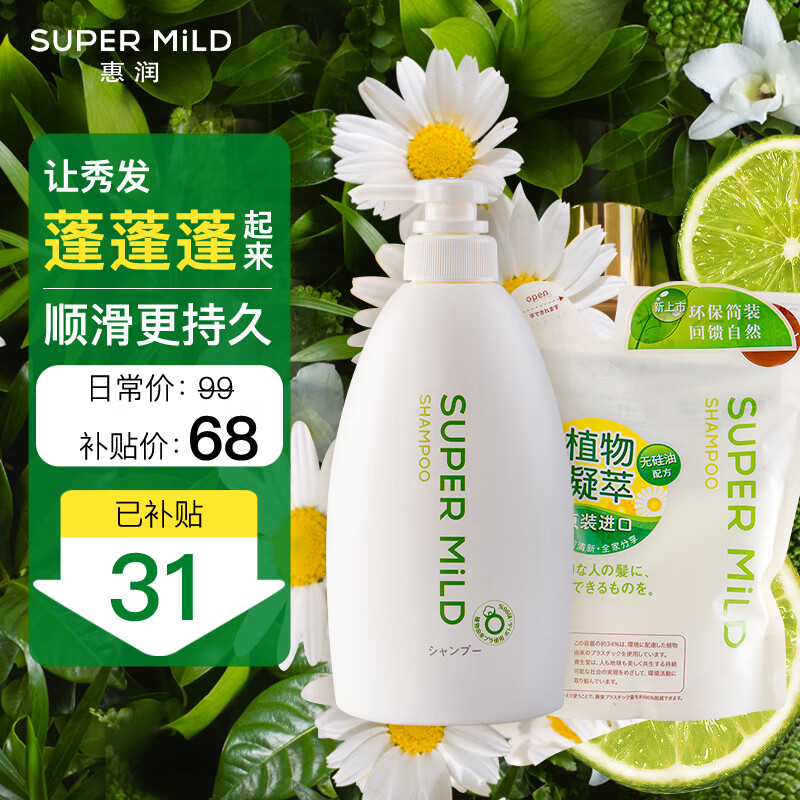 惠润 洗发水套装绿野洗发露蓬松高颅顶洗发乳600ml+替换装400ml 124元