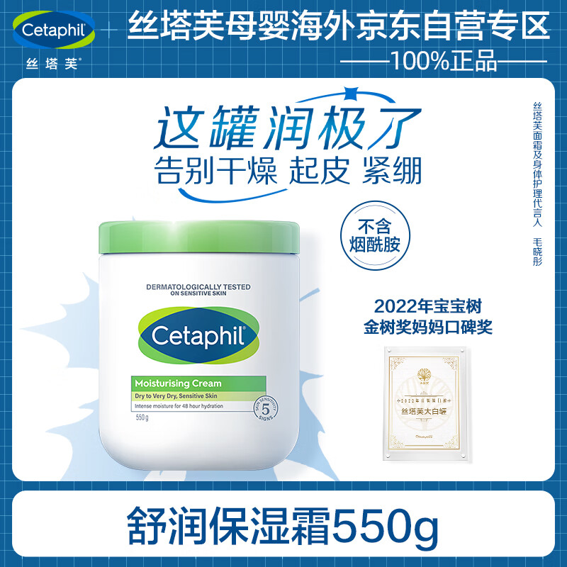 Cetaphil 丝塔芙 大白罐保湿霜550g不含烟酰胺 敏感肌适用 全身滋润 长效保湿 117.1元（需用券）