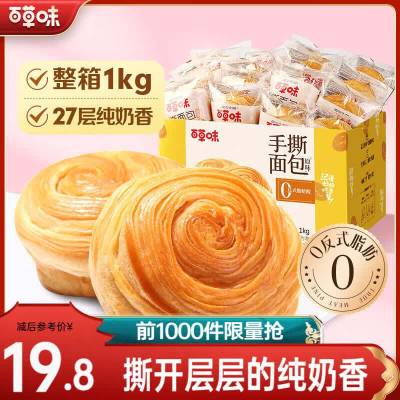 百草味 手撕面包 原味 1kg 15.89元 - 美泡泡