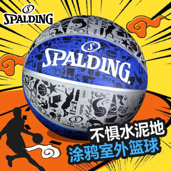 spalding 斯伯丁 涂鸦系列 7号橡胶篮球 84-478y 58元 - 逛丢