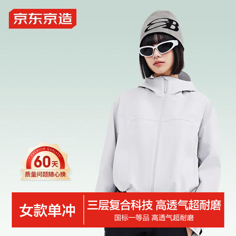 京東京造 穿山甲500系列沖鋒衣 單層硬殼外套女 冰川灰 ￥199