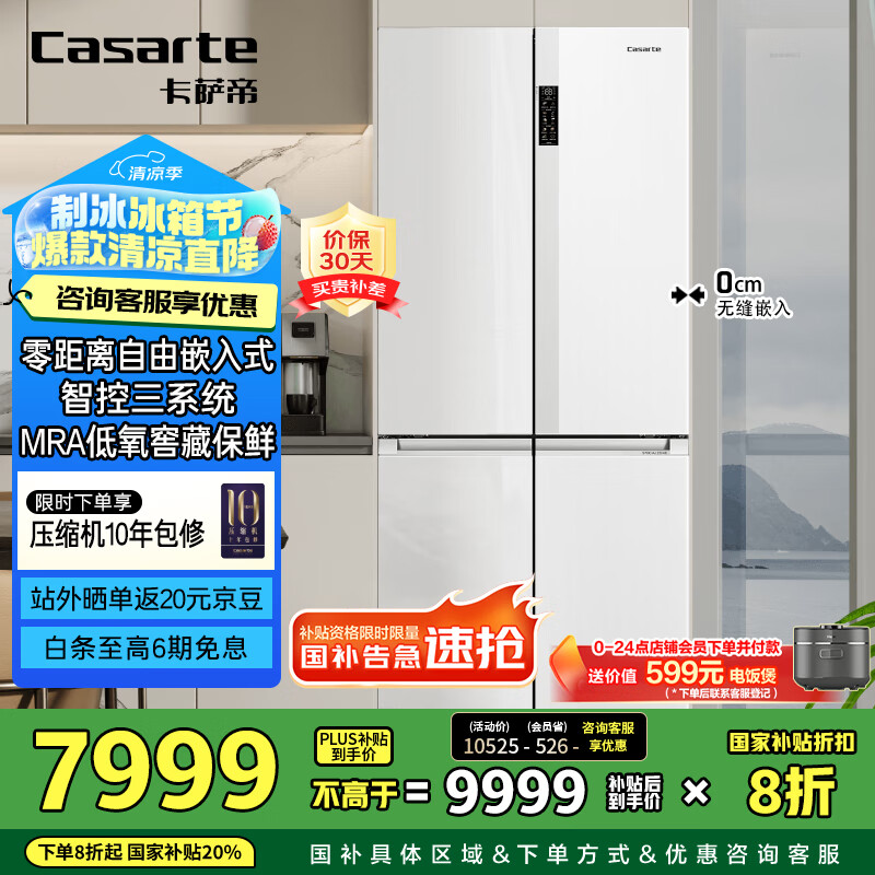 卡萨帝 纯白系列 BCD-551WLCTDM4WKU1 风冷十字对开门冰箱 551L 光年白 7498元