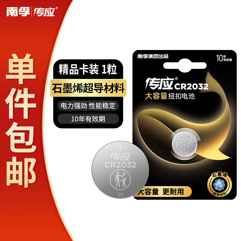 南孚 全物联 纽扣电池 1.9元 - 线报酷