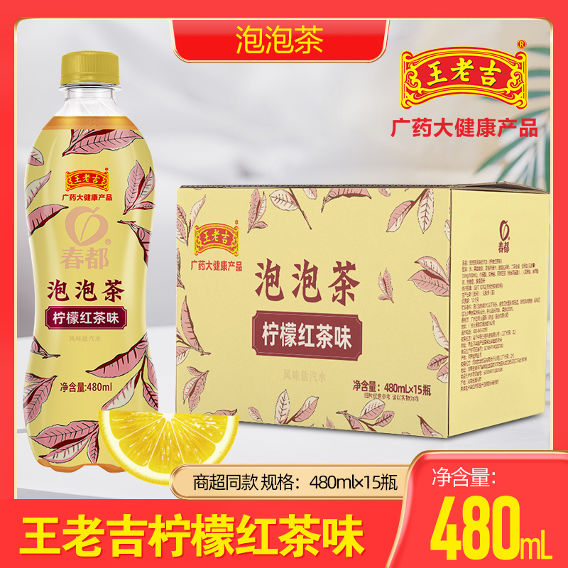 降价 王老吉泡泡茶480ml*15瓶 券后26.9元