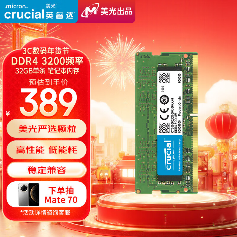 Crucial 英睿达 DDR4 3200MHz 笔记本内存 32GB ￥389