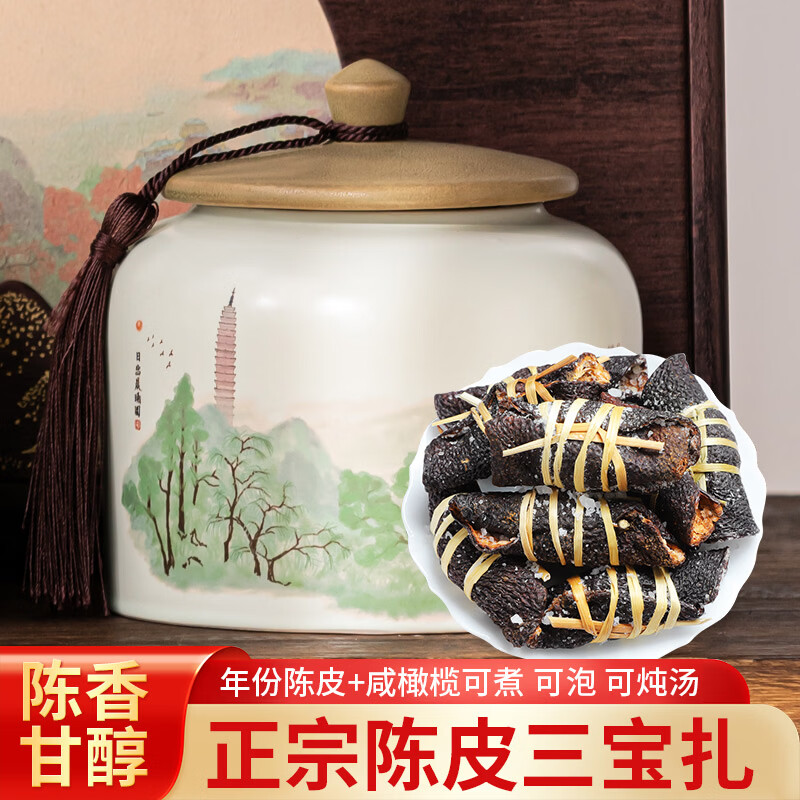 印象堂 3折带精美陶瓷茶罐！老陈皮 咸榄茶三宝 29.8元（需用券）
