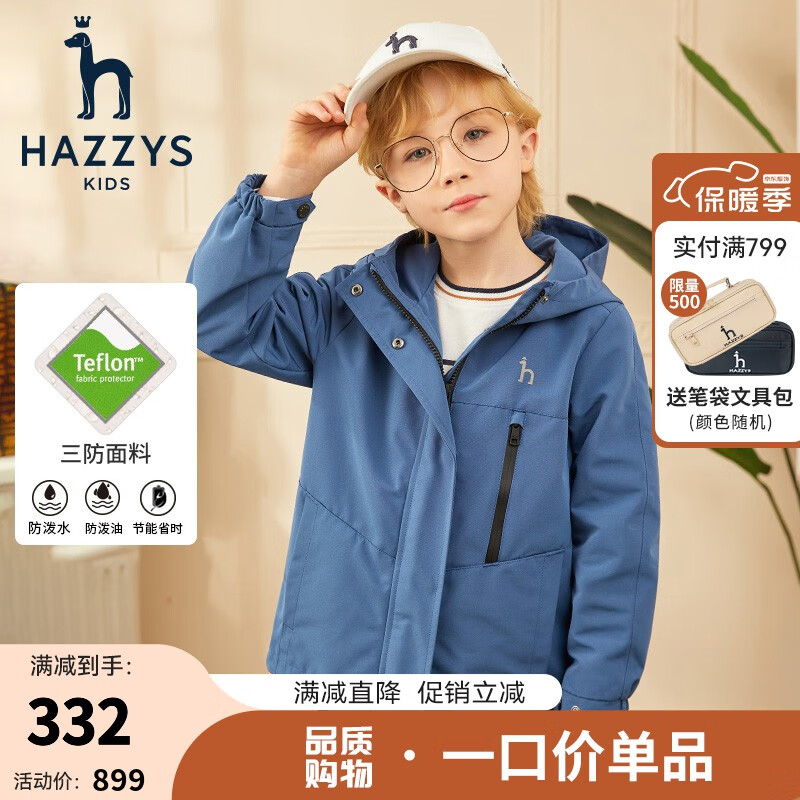 HAZZYS 哈吉斯 男女童三防连帽休闲时尚薄风衣 深灰蓝 130 299元（双重优惠）