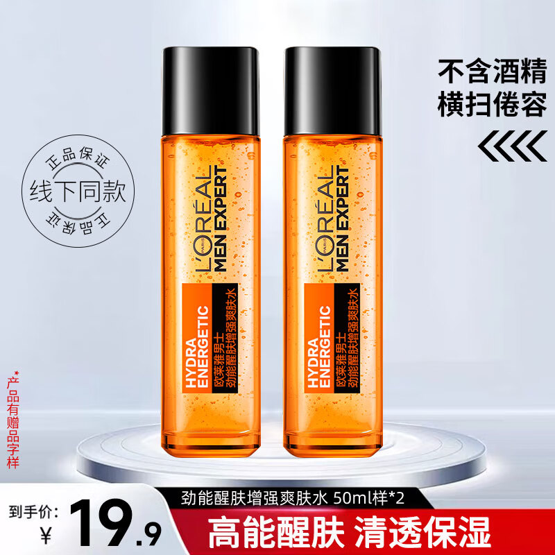 移动端、京东百亿补贴：L'OREAL PARIS 欧莱雅（L'OREAL）男士爽肤水护肤补水保