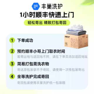 丰巢洗护 洗衣鞋3件/羽绒服被子水洗干洗上门取件 58元 - 86线报 丰巢洗护 洗衣鞋3件/羽绒服被子水洗干洗上门取件 58元 - 86线报
