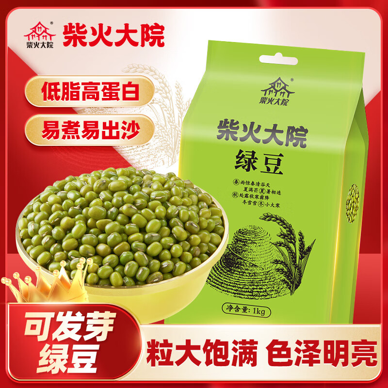 柴火大院 内蒙古绿豆 1kg 17.12元（需用券）