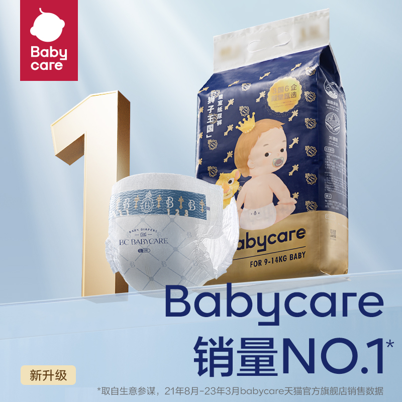babycare 皇室狮子王国纸尿裤mini装bbc尿不湿超薄2包 49元（需用券）