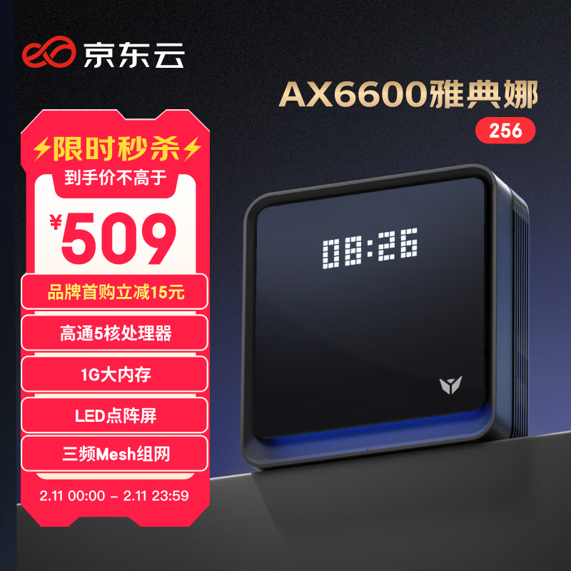 京东云 雅典娜 256GB 三频6600M 家用千兆Mesh无线路由器 Wi-Fi 6 ￥494