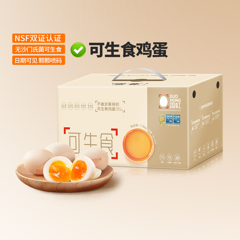 88VIP：喵满分 精选可生食鸡蛋50g*30枚 17元