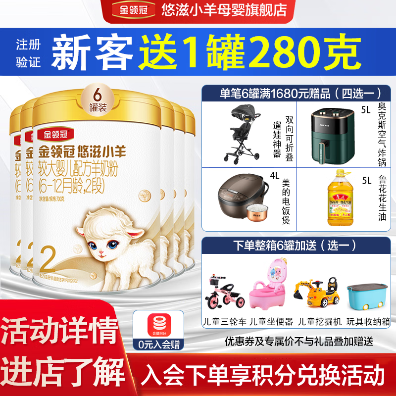 SHUHUA 舒化 金领冠 悠滋小羊系列 较大婴儿羊奶粉 国产版 2段 700g 1680元