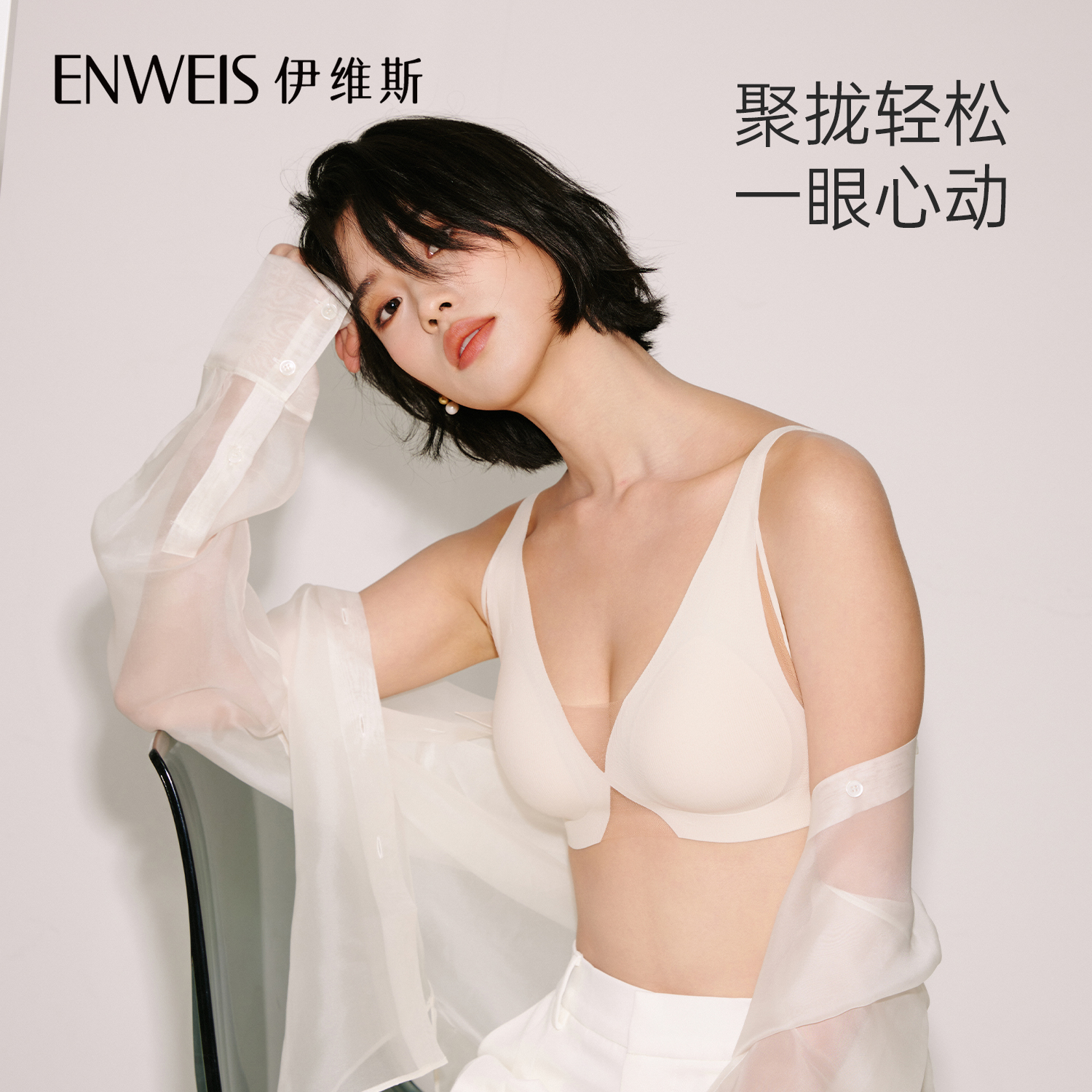 伊维斯 聚拢 女士文胸 239元