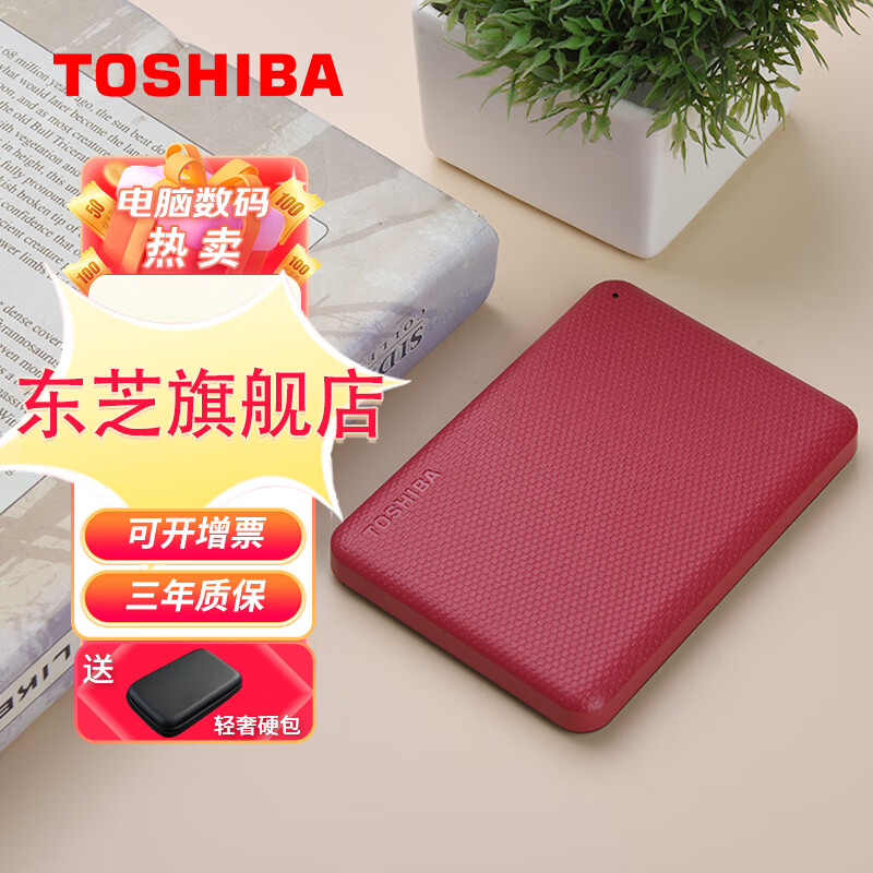 移动端：TOSHIBA 东芝 移动硬盘CANVIO ADVANCE V10高速USB3.2传输彩色硬盘 活力红色