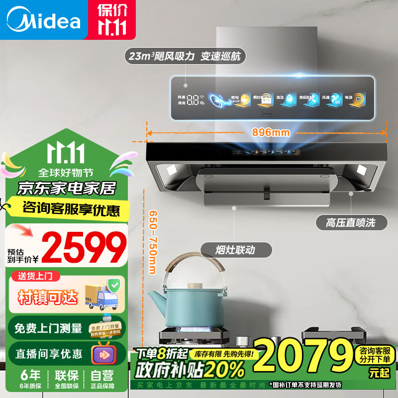 Midea 美的 抽油烟机 变频烟灶联动套装 2499元（需用券）