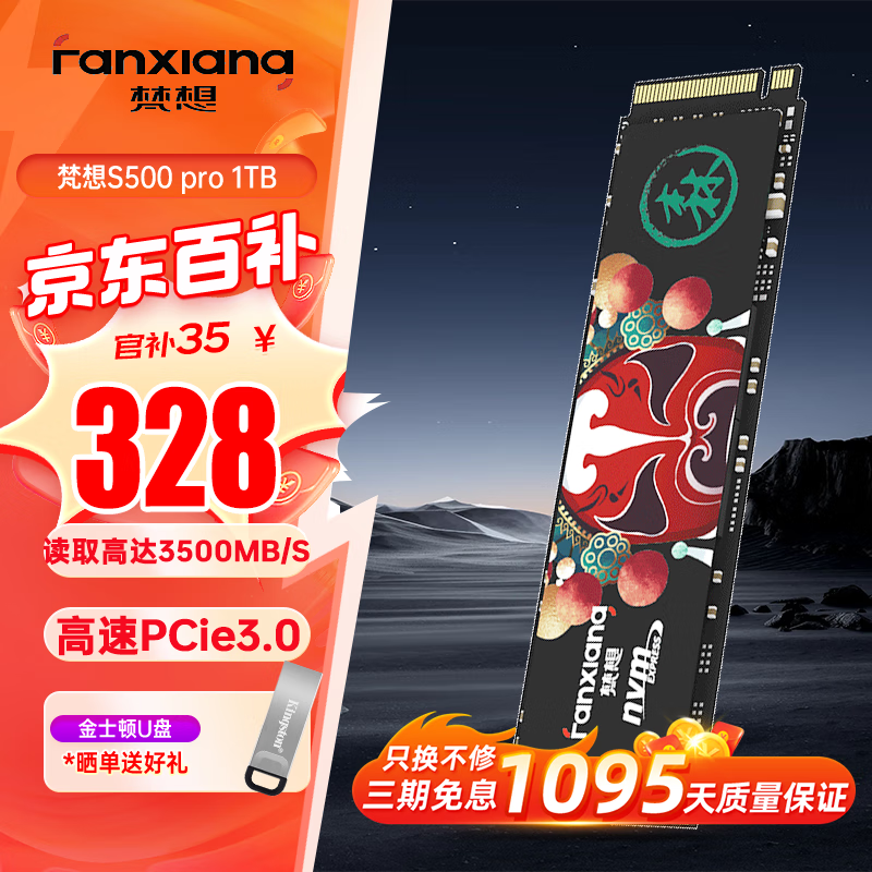 移动端、京东百亿补贴：FANXIANG 梵想 国潮系列 S500 PRO NVMe M.2 固态硬盘 1TB（P