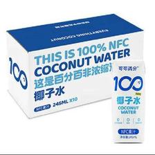 PLUS会员：可可满分100% 椰子水245ml*10瓶 39.3元