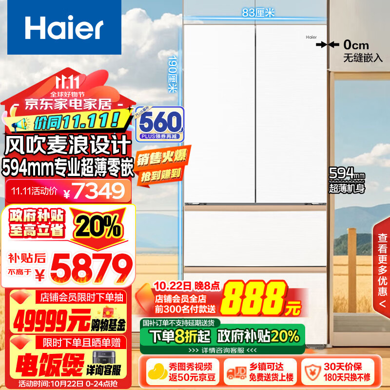 Haier 海尔 麦浪系列 BCD-511WGHFD1BWLU1 法式四门冰箱 511升 ￥5879