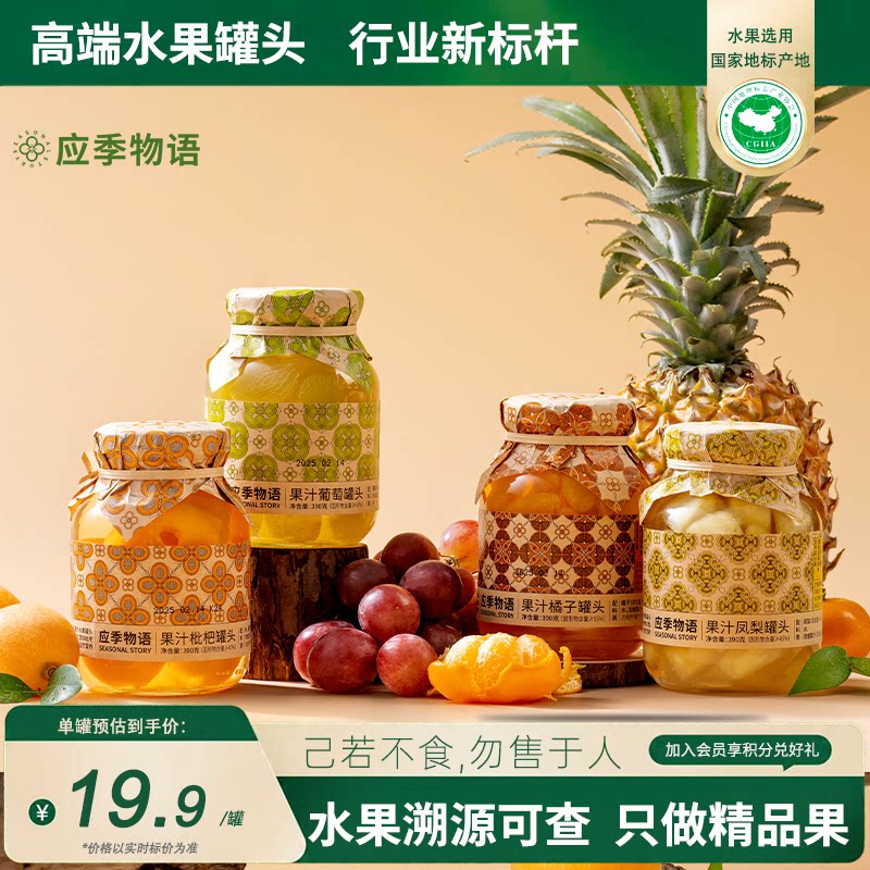 移动端：应季物语 黄桃荔枝杨梅枇杷岭南三宝水果罐头390g*4罐0添加蔗糖 29.9