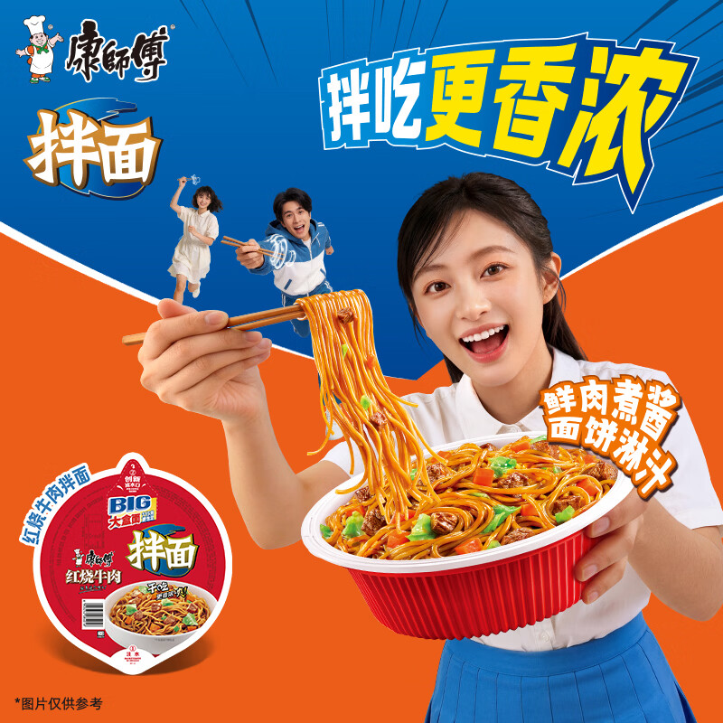 康师傅 方便面 BIG干拌面 红烧牛肉面147g*12盒 泡面整箱速食 方便食品 43.86元 - 线报酷