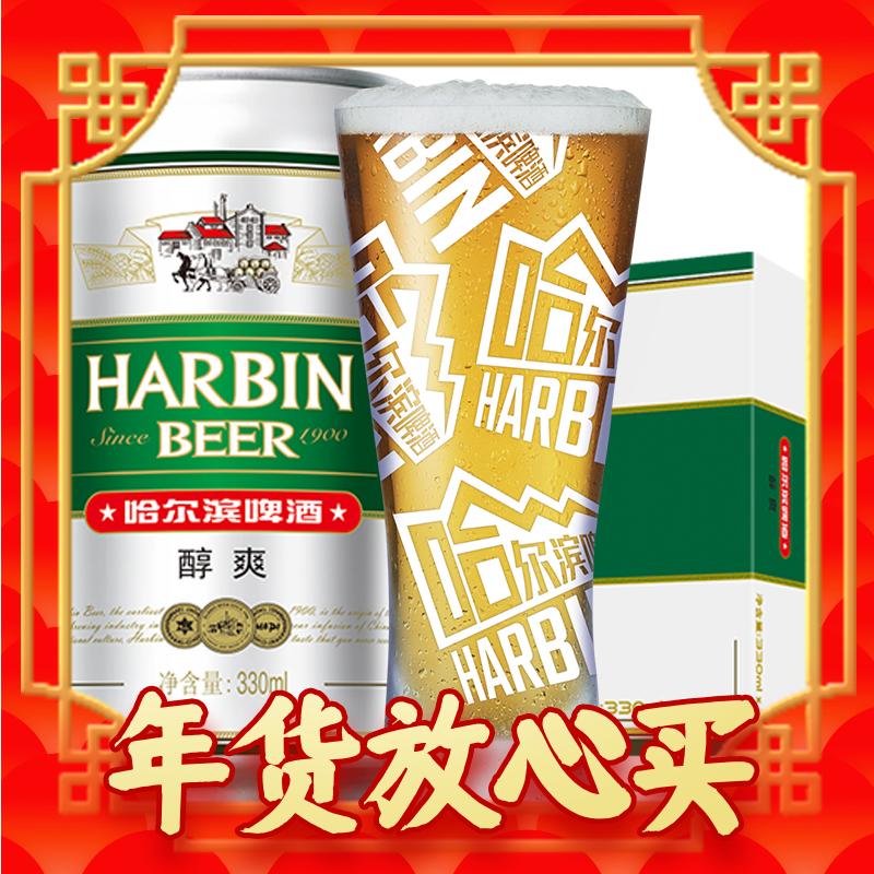 哈尔滨啤酒 醇爽啤酒 百年传承 纯正风味 经典哈啤铝罐啤酒 330mL 24罐 整箱