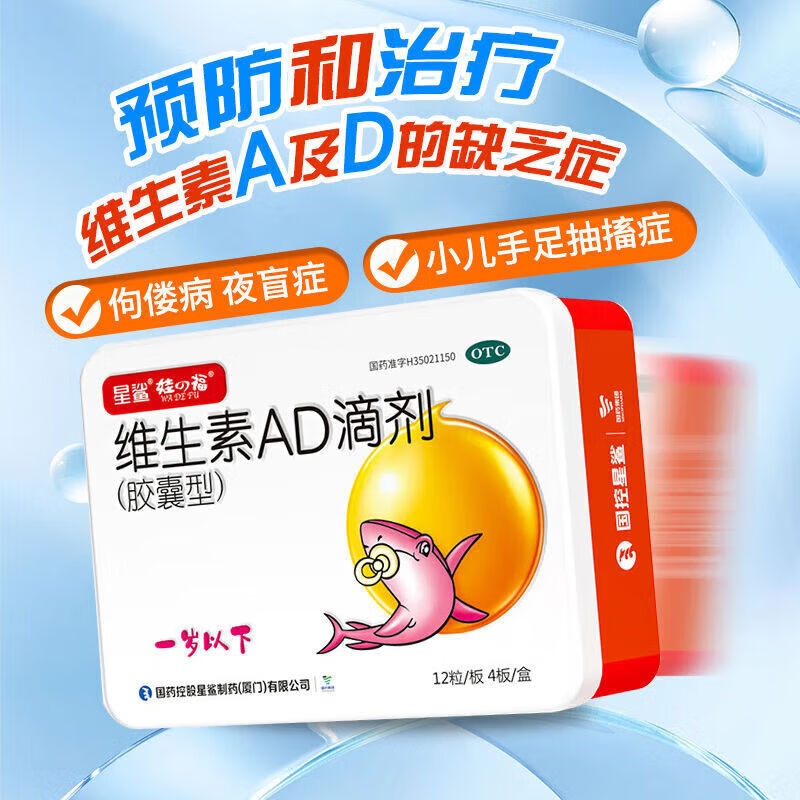 移动端、京东百亿补贴：星鲨 [星鲨] 维生素AD滴剂 48粒/盒 婴幼儿AD 用于预