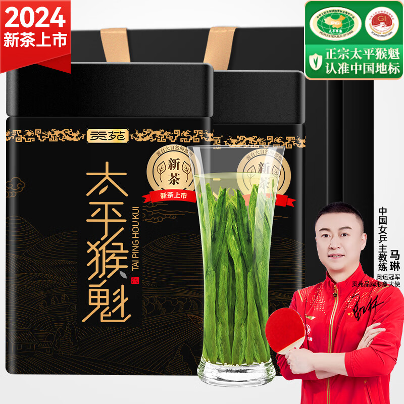 贡苑 绿茶太平猴魁5A头采特级500g2024新茶正宗安徽茶叶礼盒装中秋送礼 593.1