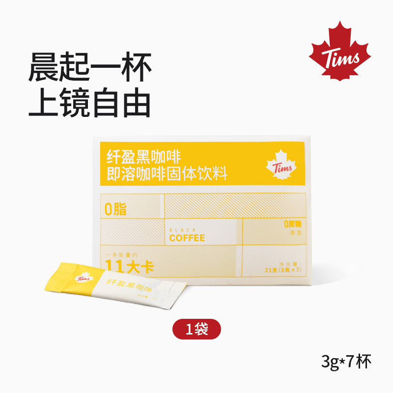 Tim Hortons 天好咖啡 Tims精品速溶黑咖啡粉0脂无蔗糖美式拿铁白芸豆减燃袋装 