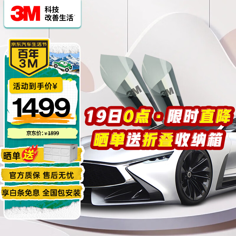 3M 车膜 朗清系列 全车型可用 包施工 ￥1499