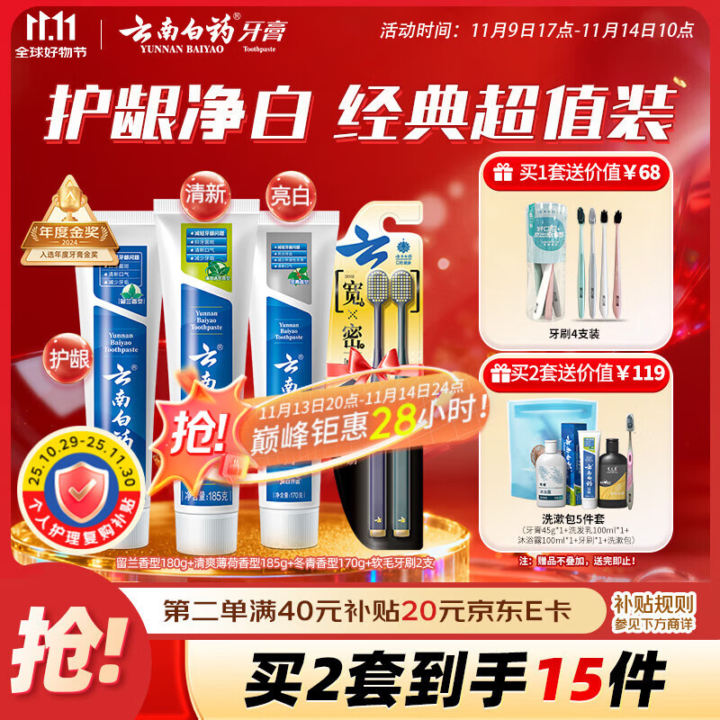 云南白药 牙膏 牙膏套装 (经典牙膏系列冬青香型170g+留兰香型180g+薄荷清爽