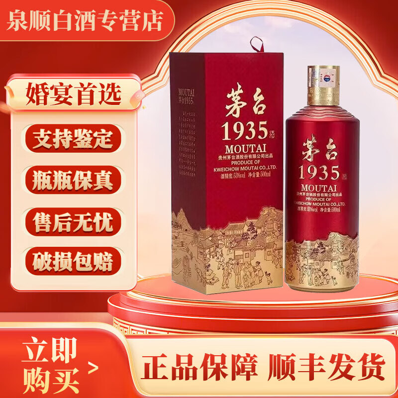 MOUTAI 茅台 1935 53%vol 酱香型白酒 500ml 单瓶装 ￥620