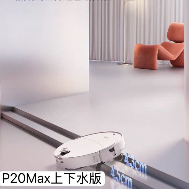 石头 扫地机器人P20Max扫拖一体上下水版