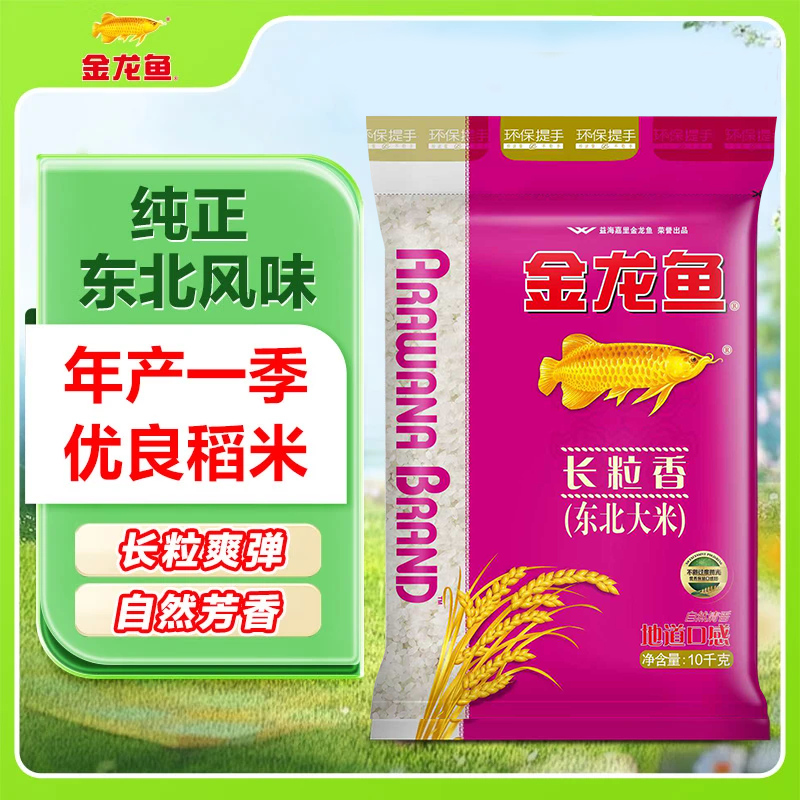 移动端、京东百亿补贴：金龙鱼 长粒香 东北大米 10kg 35.79元（需买2件，需