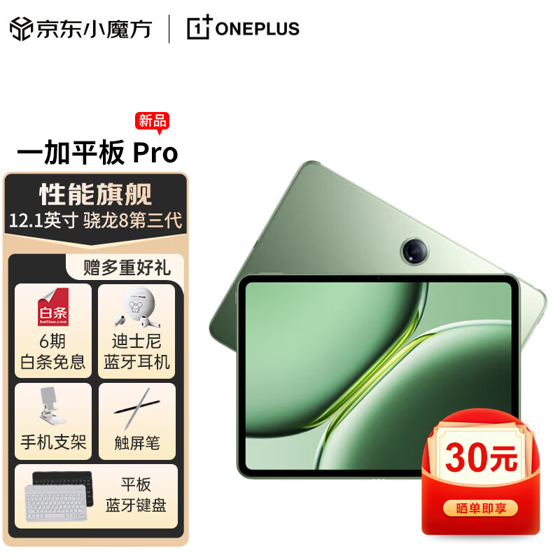 一加平板pad Pro 12.1英寸平板电脑 卡其绿 16GB+512GB 多个赠品 3579元（晒单返3549