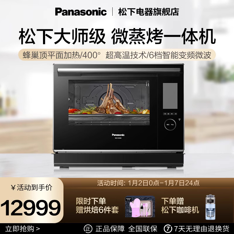 Panasonic 松下 微蒸烤一体机 CS3000 7999元（需用券）