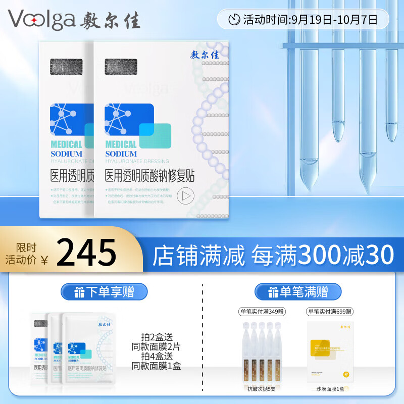 敷尔佳 医用透明质酸钠修复贴 白膜 5片*2盒 ￥208.33