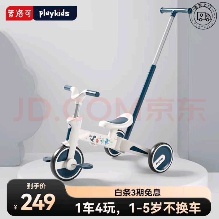 playkids 普洛可 S02儿童三轮车4合1 摇滚恐龙 166.01元（需用券）