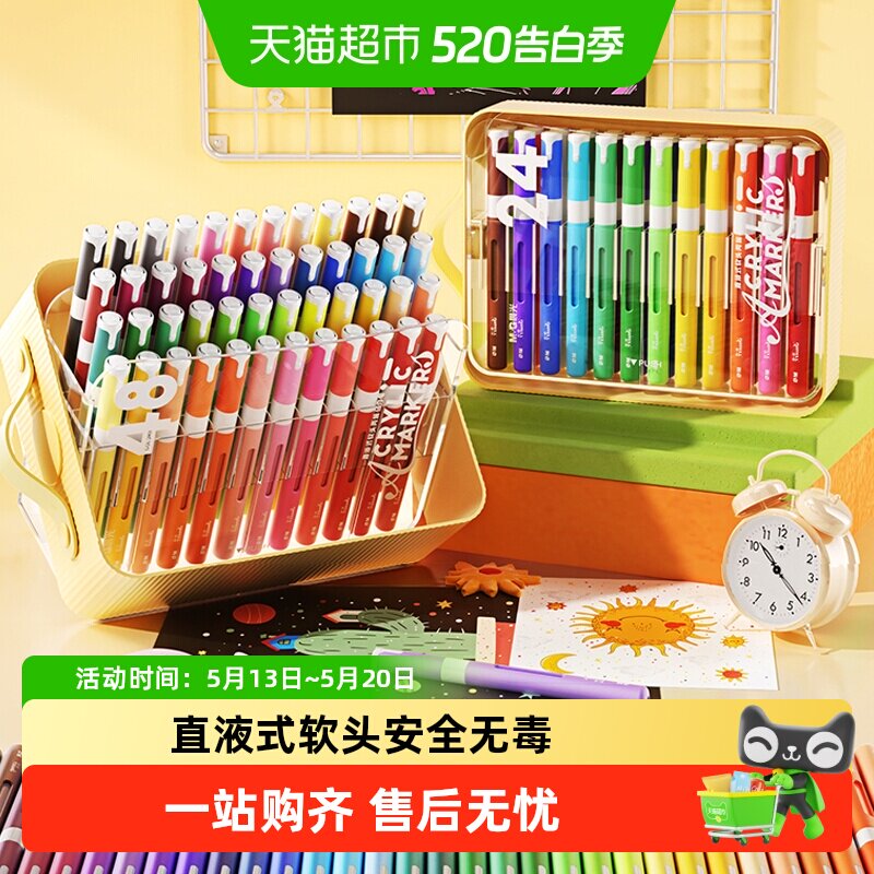 晨光 图灵X直液式软头丙烯马克笔小美术画笔儿童幼儿园水彩笔 15.8元（需用