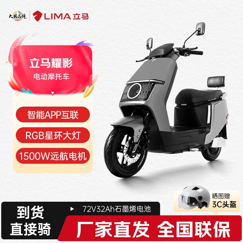 立马电动车 立马 耀影 1500W电机 72V32Ah铅酸电池 茶白 电动摩托车 2799元（需
