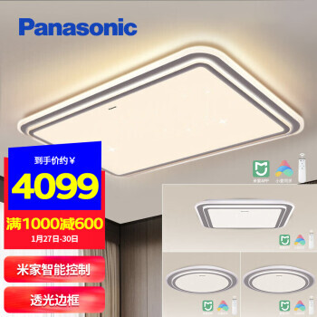 Panasonic 松下 吸顶灯 LED客厅智能米家控制吸顶灯 锦瑟年华全屋套餐三室一厅 4099元