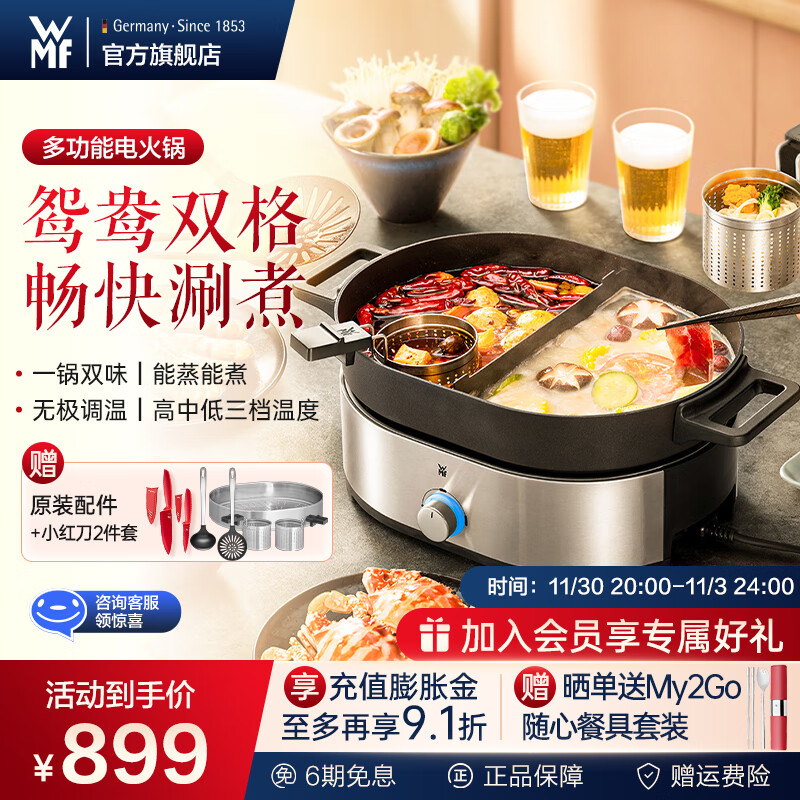 WMF 福腾宝 多用途锅 黑色 824元（需用券）