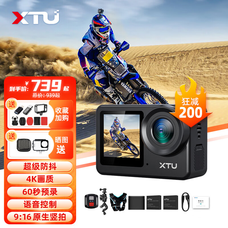 XTU 骁途 S6运动相机4K超级防抖摩托车头盔记录仪户外钓鱼相机自行车Vlog运动