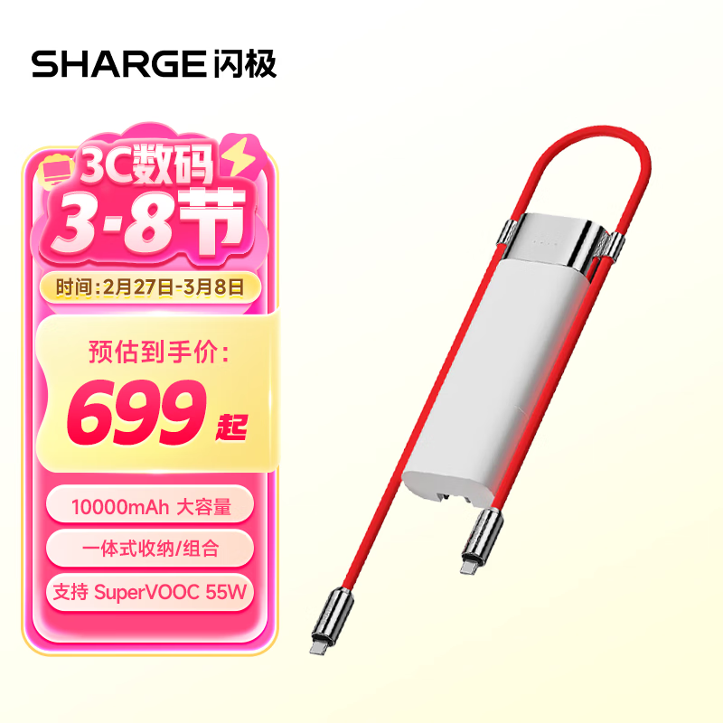 闪极 SHARGE Pouch 一加三合一55W充电宝超级闪充丨Pouch3合1 ￥308.88