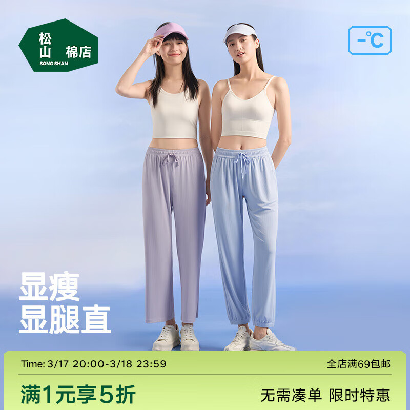 松山棉店 女士冰丝阔腿裤（多款任选） ￥39.5