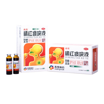 香雪 橘红痰咳液 10ml*18支（无蔗糖型）理气化痰润肺止咳嗽痰多感冒咳嗽咽