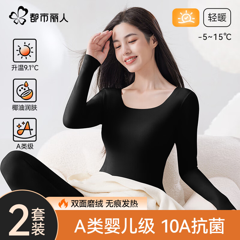 都市丽人 女士保暖内衣套装 2套装 76.5元