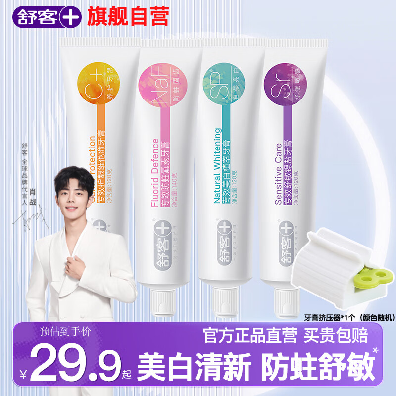 舒客 Saky 牙膏含氟美白去黄清新口气女男 专效牙膏120g 19.8元（需用券）